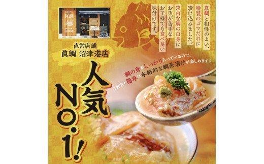 鯛 ごまだれ 茶漬け 1人前 8袋 セット 小分け 冷凍 真鯛 お手軽 漬け丼 沼津 養殖