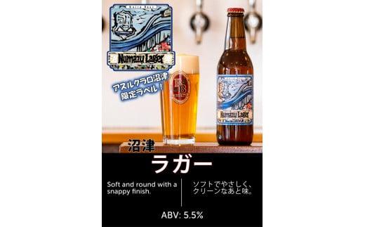 ベアードビール 沼津ラガーアスルクラロラベル クラフトビール 12本セット 