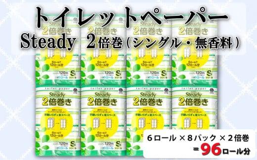 【2025年12月発送】 トイレットペーパー 48ロール シングル 2倍巻き 6ロール 8パック 96ロール 分 無香料 長持ち 沼津 鶴見製紙 10000円