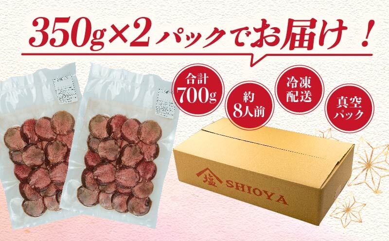 牛タン 薄切り スライス 700g 塩味 牛タン 焼肉 冷凍 精肉 沼津