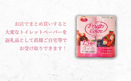 【2025年12月発送】 トイレットペーパー 64ロール ダブル 8ロール 8パック 1.5倍巻き 香り付き ミックスベリー 沼津 鶴見製紙