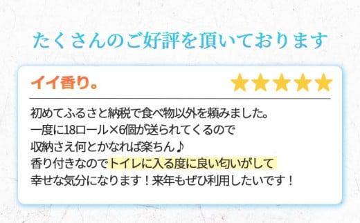 【2026年1月発送】【期間限定特別企画】 鶴見製紙 トイレットペーパー ブルーベリー ダブル 72ロール 12ロール 6パック 鶴見製紙 静岡県 沼津市 といれっとぺーぱー トイレ 備蓄 防災 長持ち 再生紙 やわらか 収納