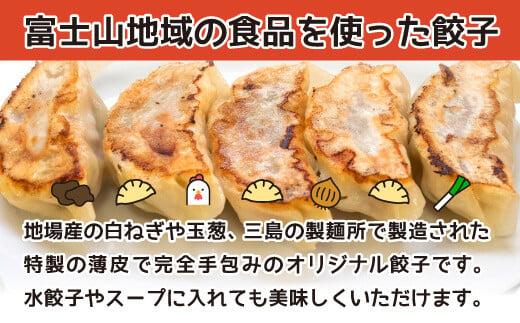 ボリューム満点 富士山餃子 とりキクラゲ 5個入り8パックセット 肉 大容量 野菜 冷凍