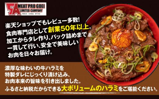 肉 牛肉 ハラミ 牛ハラミ肉 こだわり タレ漬け 2kg ( 500g × 4パック ) 大満足 焼肉