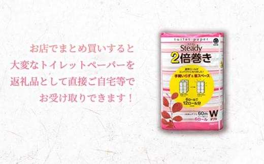 【2024年11月発送】 トイレットペーパー 48ロール ダブル 2倍巻き 6ロール 8パック 96ロール 分 無香料 長持ち 沼津 鶴見製紙 10000円