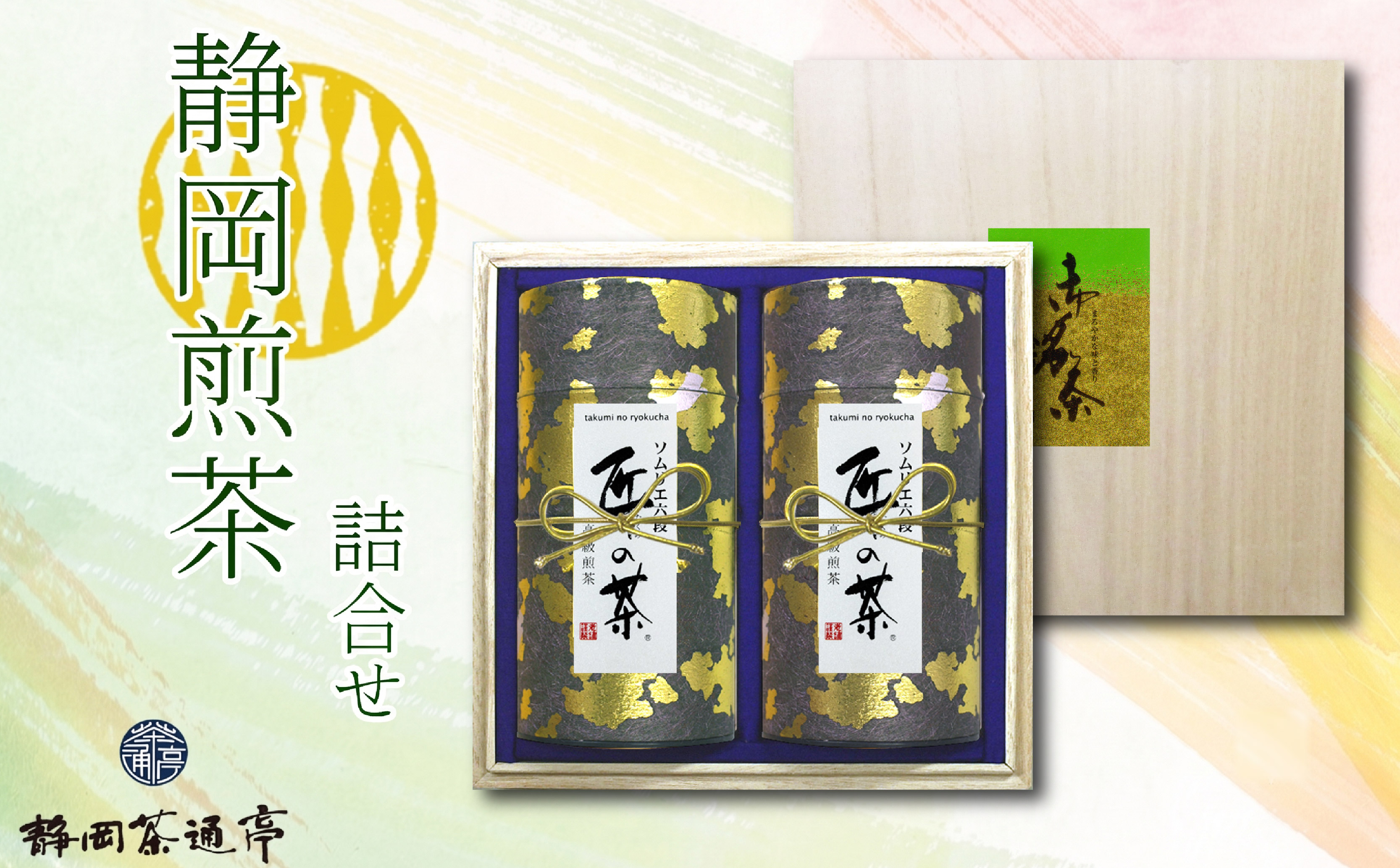 静岡煎茶詰合せ お中元 贈答用 ギフト用 母の日 父の日 のし対応