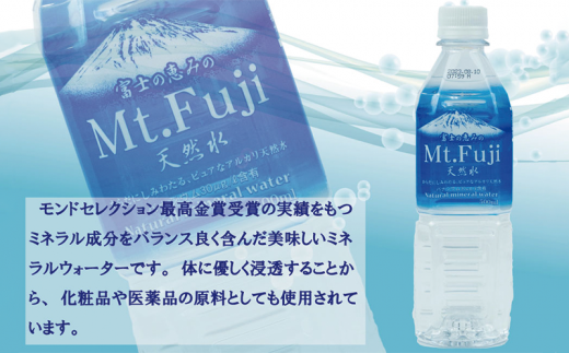 【 定期便 半年 6ヶ月 】 水 ミネラル ウォーター 天然 水 500ml 24本 2箱 48本 セット 富士の恵み Mt.Fuji 【月末発送】防災 備蓄 送料 無料