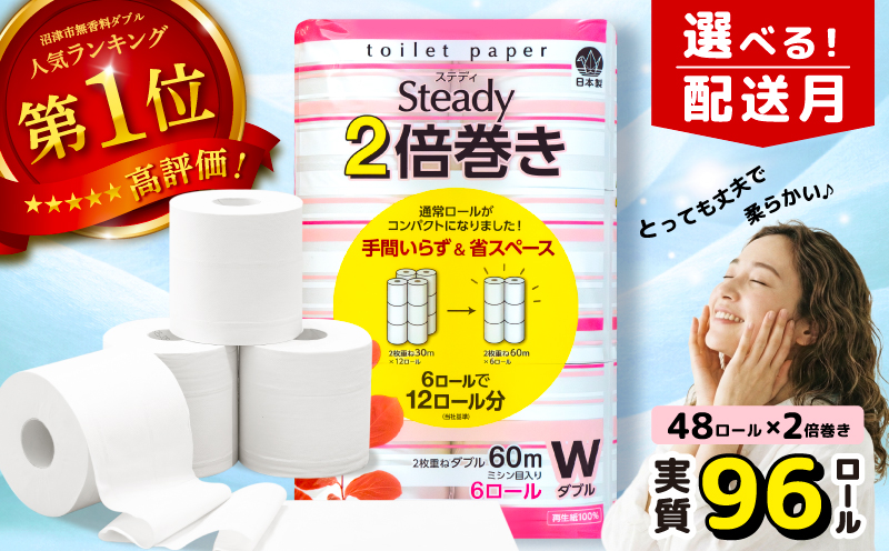 【2026年2月発送】 トイレットペーパー ダブル 2倍巻き 6ロール×8パック 計48ロール 96ロール相当 無香料 沼津 鶴見製紙 トイレ 備蓄 防災 長持ち 再生紙 1万円以下 10000円以下