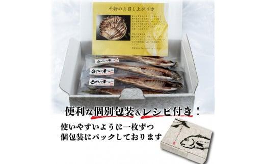 干物 ひもの 国産 真アジ あじ 鯵 8枚 橘水産 冷凍 小分け 個包装