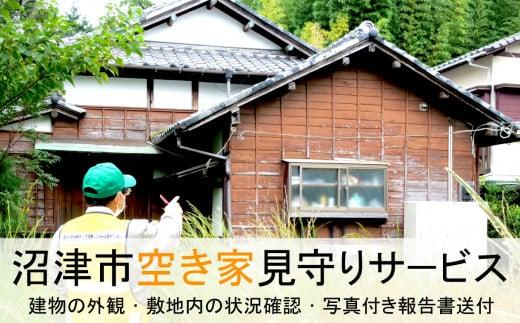 空き家 見守り サービス 沼津市 | 建物 外観確認 敷地内 状況確認 沼津市シルバー人材センター