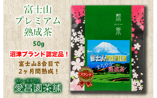 沼津のお茶屋・愛昌園茶舗が作ったお茶と大福のセット