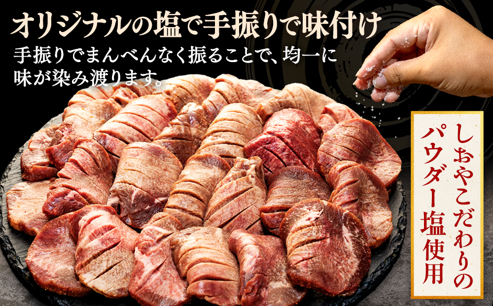 【数量限定】数量限定 牛肉 牛タン 厚切り スライス 塩味 450g 焼肉 精肉 冷凍 沼津