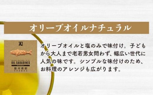 サバ缶 鯖缶 缶詰 さば 魚 オイルサバディン 8缶 セット 鯖燻製油漬け