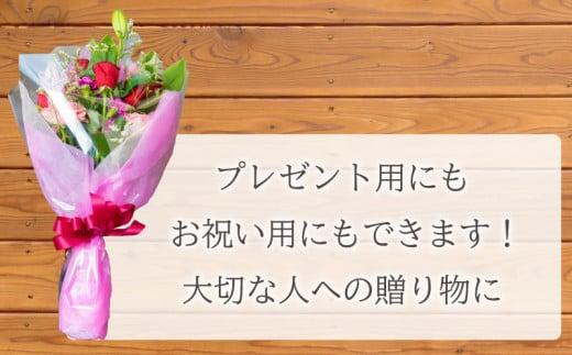 フラワー ブーケ アレジメント  花 季節 贈答用 ギフト プレゼント 敬老の日 父の日 母の日