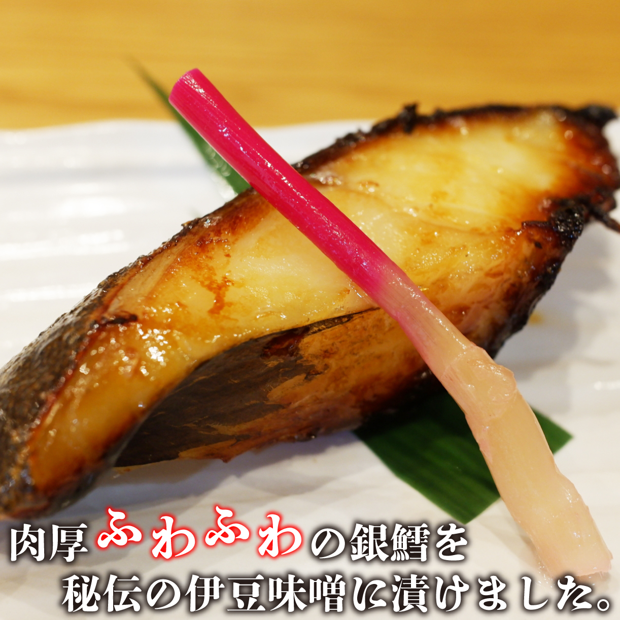 銀鱈の伊豆味噌漬け 5切 漬物 漬け物 銀だら グリル 焼魚 焼き魚 銀鱈 銀ダラ 伊豆味噌漬 ごはんのお供 おかず お取り寄せ ランキング おすすめ お中元 お歳暮 ギフト 沼津 まるが水産