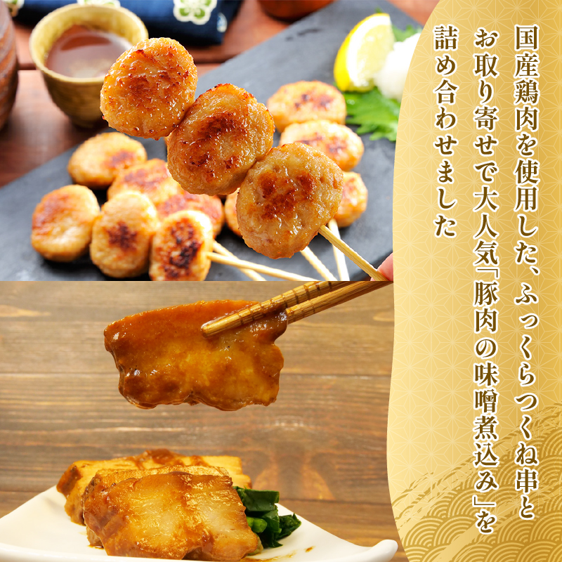 つくね 豚 味噌煮 米久 お惣菜 惣菜 レンジ 簡単調理 セット 晩御飯 一品 お弁当 おかず