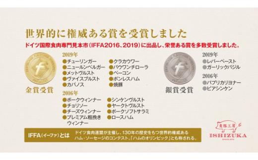 豚肉 ハム ウインナー 特選 ドイツ コンテスト IFFA 金賞 7 品 セット（ロース厚切り2枚入り） お歳暮 お中元 贈答用 ギフト用