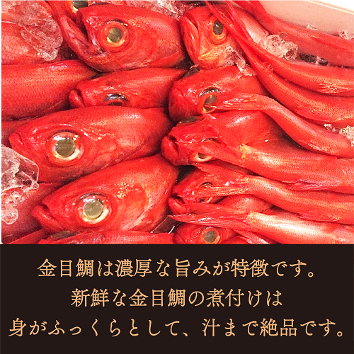 【定期便3か月】金目鯛セット 煮付け しゃぶしゃぶ お茶漬け まるが水産 沼津 静岡県