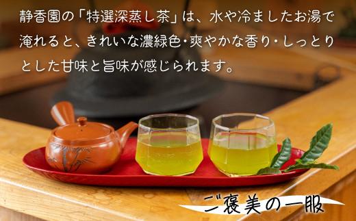 特選　深蒸し茶　70ｇ袋　3本箱入り