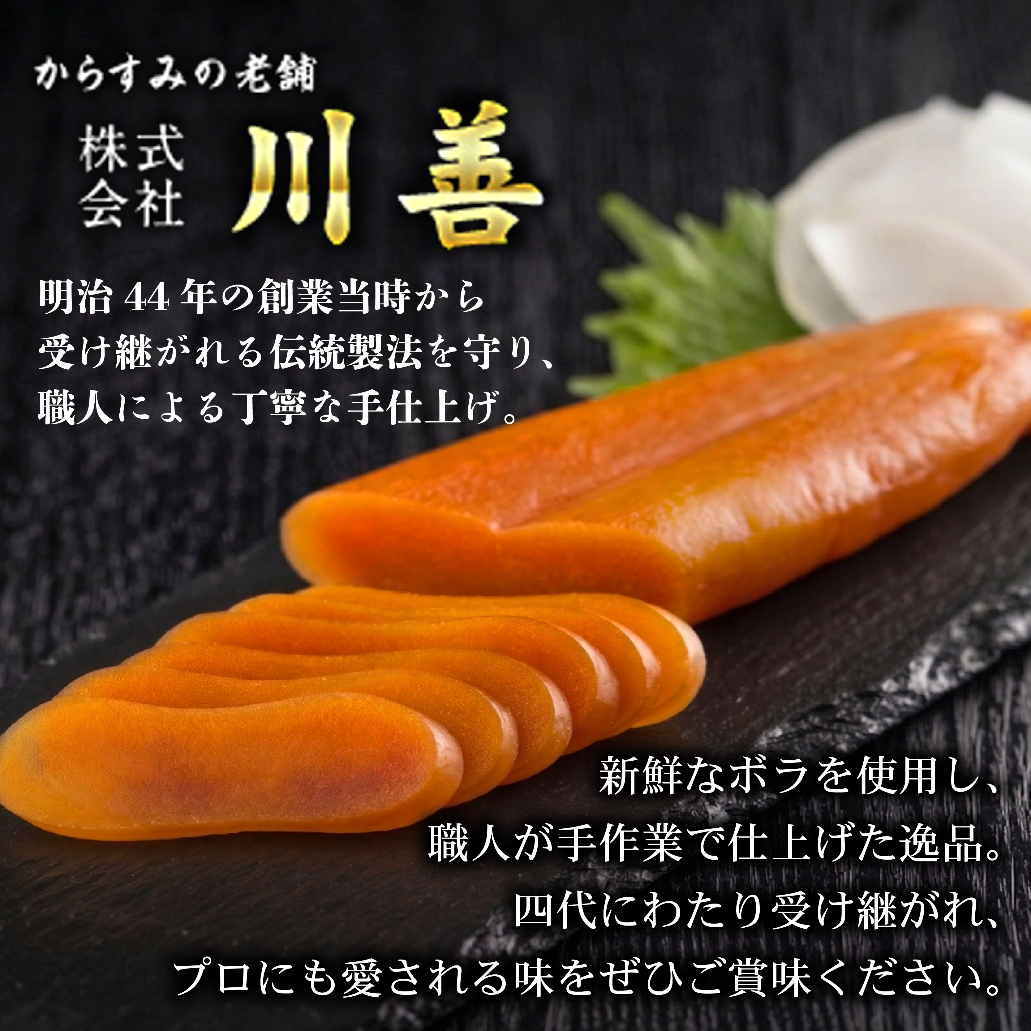本からすみ 220g前後 日本三大珍味 からすみ カラスミ 国産 贈答 ギフト 贈り物 祝い 記念日 お歳暮 母の日 父の日 沼津 静岡 川善