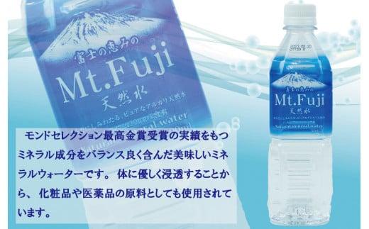水 ミネラル ウォーター 天然 水  500ml 24本 2箱 48本 セット 富士の恵み Mt.Fuji 防災 備蓄 4日分 送料 無料 保存用