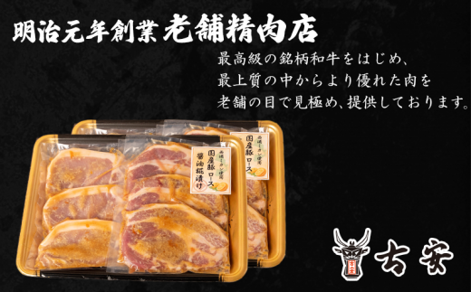 豚肉 ロース 醤油糀漬け 1.2kg 12枚 4パック 国産 小分け ソテー 古安