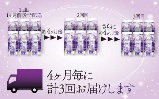 【 定期便 年 3 回 4 ヶ月毎 】 トイレットペーパー ダブル ラベンダー 計96ロール 12ロール×8パック 香り付き やわらか 再生紙 消臭 日用品 静岡 沼津