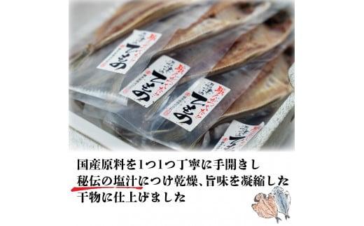 干物 ひもの 国産 真アジ あじ 鯵 8枚 橘水産 冷凍 小分け 個包装