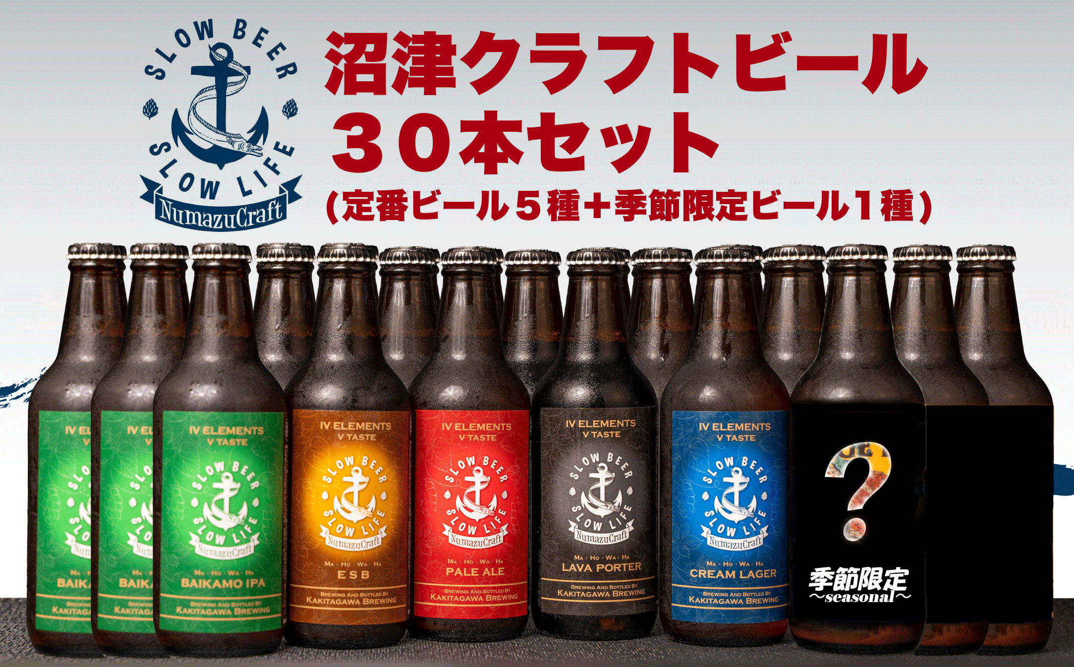 お酒 地酒 沼津 クラフト ビール 30 本 飲み比べ セット 330 ml × 30 本 計 9900 ml 柿田川 ブリューイング