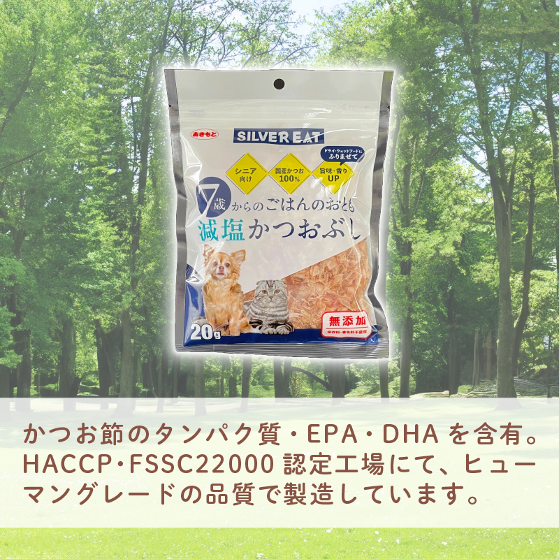 鰹節 鰹 かつお おやつ 猫 犬 国産 減塩 ごはん ペット タンパク質 シニア 20g ペット用品 ペットフード 犬のおやつ 猫おやつ 犬用 猫用 ペット用 ご褒美 沼津 静岡 秋元水産