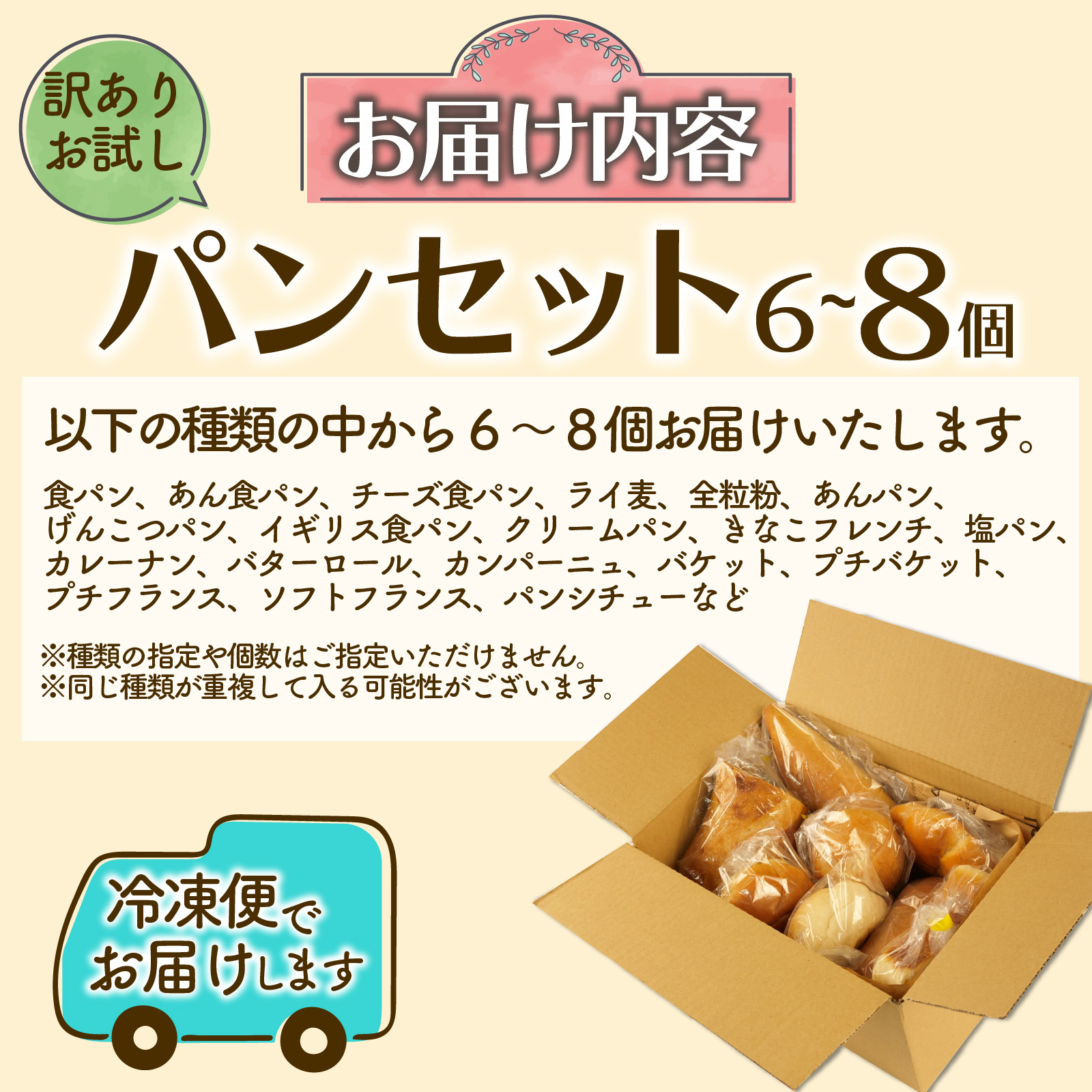 訳あり お試しパン 6～8個 セット おすすめ パン セット ベーカリー おためし おまかせ 朝ご飯 おやつ ぱん 食パンモーニング パン屋さん パン屋 美味しい 人気 おすすめ 朝食 冷凍 静岡 沼津