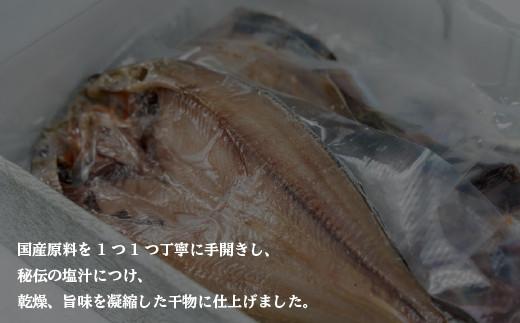 干物 ひもの 国産 詰め合わせ セット 5種 10枚 真アジ あじ 鯵 ほっけ 金目鯛 イカ イワシ 鰯 橘水産