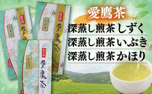 お茶 茶葉 緑茶 深蒸し 煎茶 しずく いぶき かほり 各80g セット 静岡