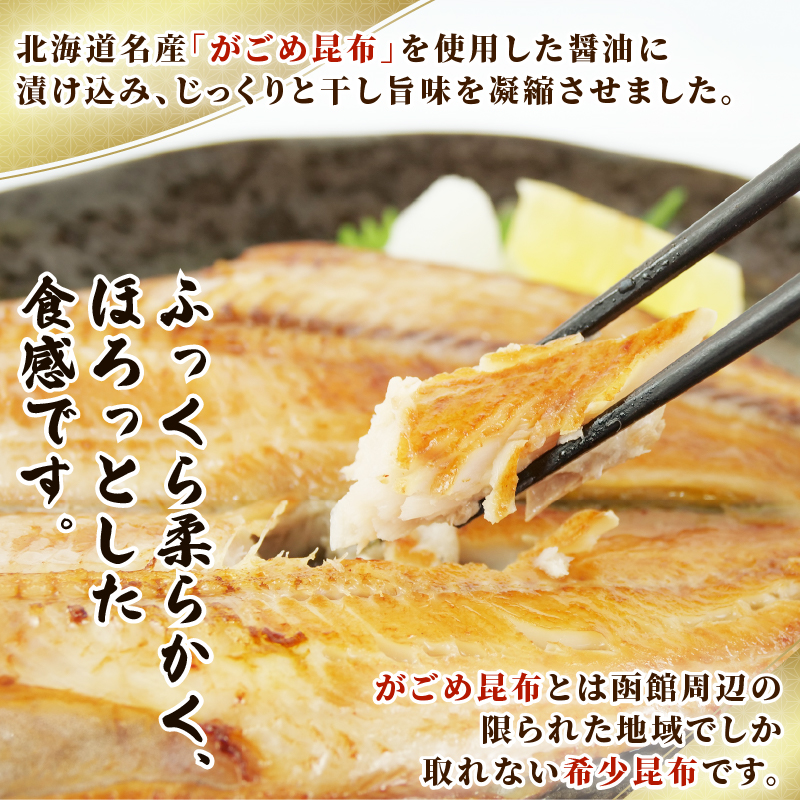 がごめ 昆布 醬油干し 4種 8枚 アジ 鯵 赤魚 縞ほっけ さば 鯖 詰め合わせ セット 干物 沼津
