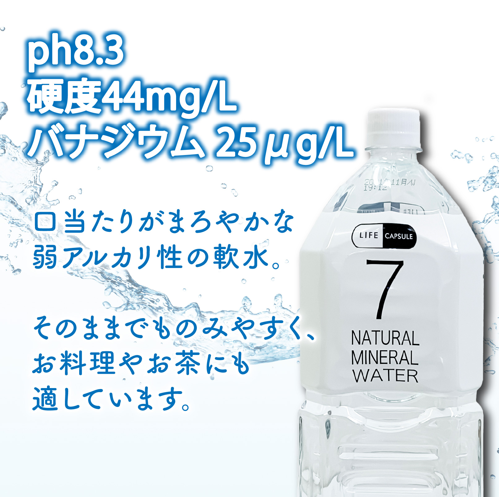 7年保存水 2L 6本 1ケース LIFE CAPSULE ペットボトル ミネラル ウォーター 天然水 ストック 非常用 保存水 飲料水 防災 備蓄 長期保存水 備蓄水 災害用 避難用品 防災グッズ 静岡 沼津