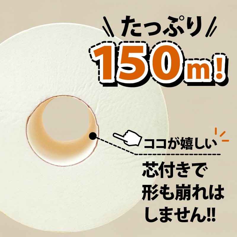 トイレットペーパー 30個入 シングル 長尺 150m 日用品 雑貨 消耗品 防災 備蓄