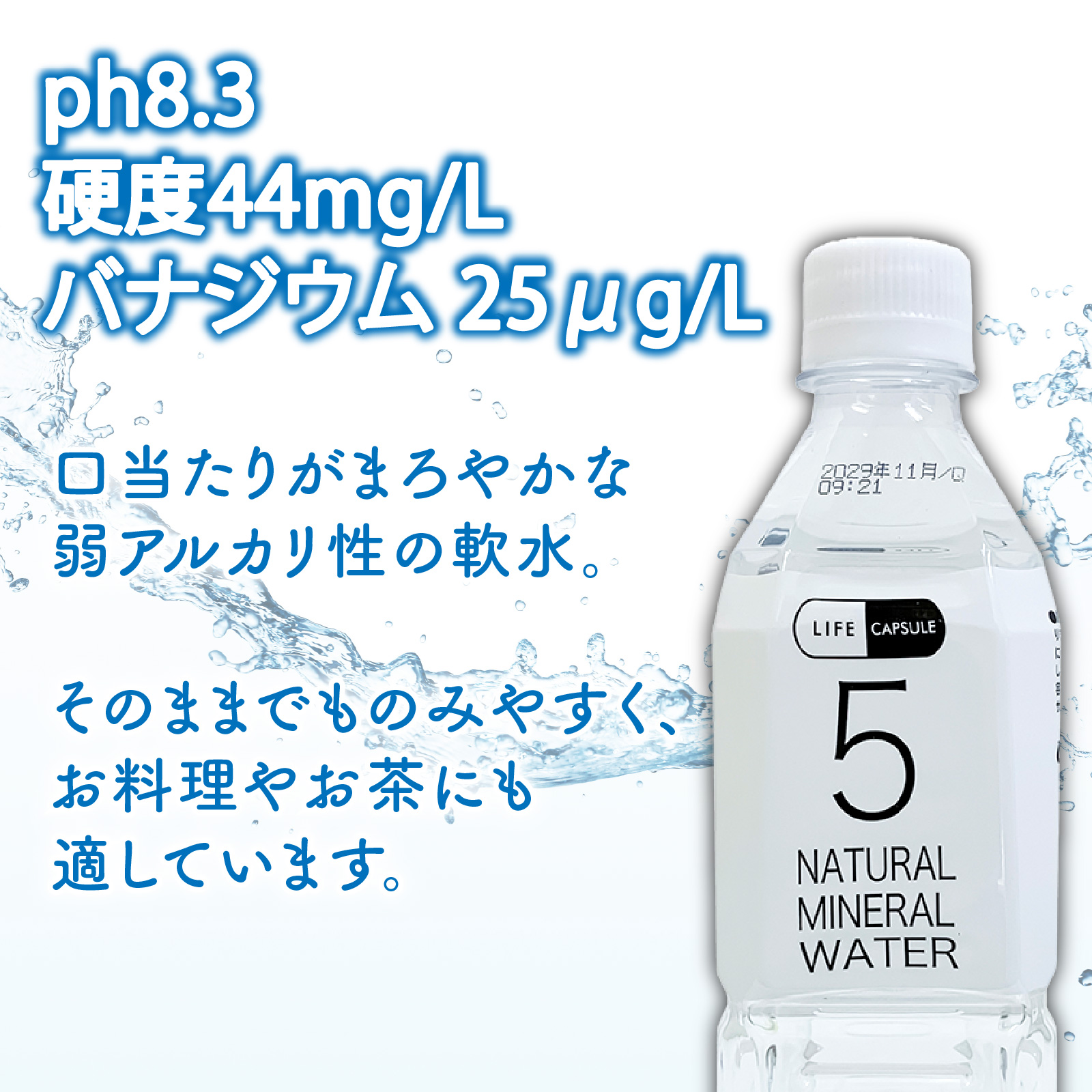 5年保存水 500ml 24本 1ケース LIFE CAPSULE ペットボトル ミネラル ウォーター 天然水 ストック 非常用 保存水 飲料水 防災 備蓄 長期保存水 備蓄水 災害用 避難用品 防災グッズ 静岡 沼津