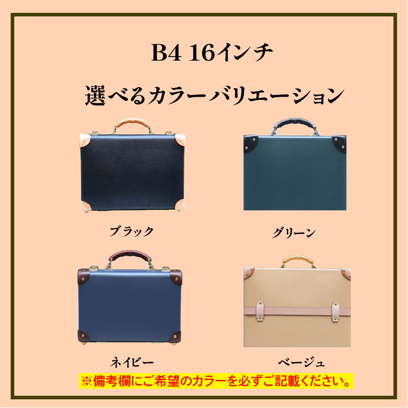 ヴァルカンファイバー アタッシュケース B4 サイズ 選べるカラー オーダーメイド 鞄 カバン ビジネスバッグ 国内製造 ダレスバッグ 静岡県 沼津市