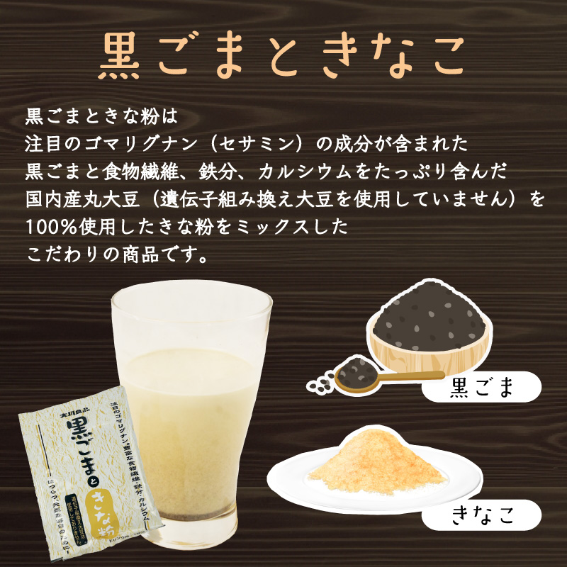 黒ごま と きな粉 15 g × 30 袋 ( 計 450g )ドリンク お菓子 スイーツ シェイク スムージー 黒ゴマ ごま ゴマ カルシウム 食物繊維 鉄分 大豆 国産