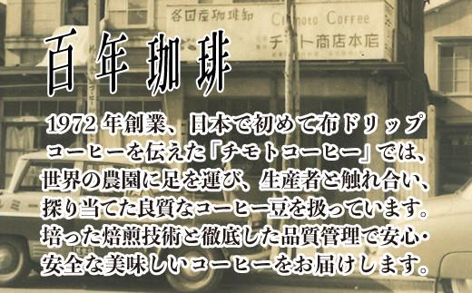 コーヒー豆 250g 6袋 自家焙煎 レギュラーコーヒー 焙煎 珈琲 コーヒー ブレンド コーヒー豆  煎り ブラジル グァテマラ ドリンク 飲み物 飲料類 自家焙煎コーヒー豆 ギフト 贈答 贈答品 チモトコーヒー 静岡 沼津