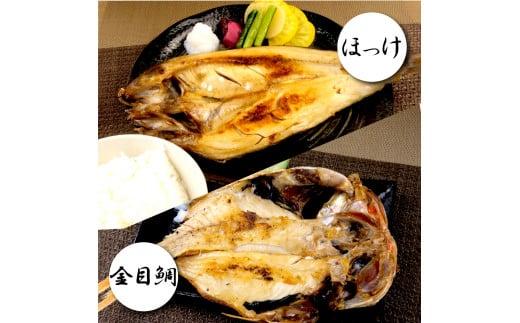 定期便 6回 干物 厳選 セット 2ヶ月に一回お届け あじ 金目鯛 ほっけ  さば 鯖 マグロ味醂 カジキ西京漬け