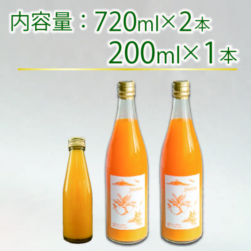 果汁100％  みかんジュース  720ml×2本 200ml×1本 西浦 