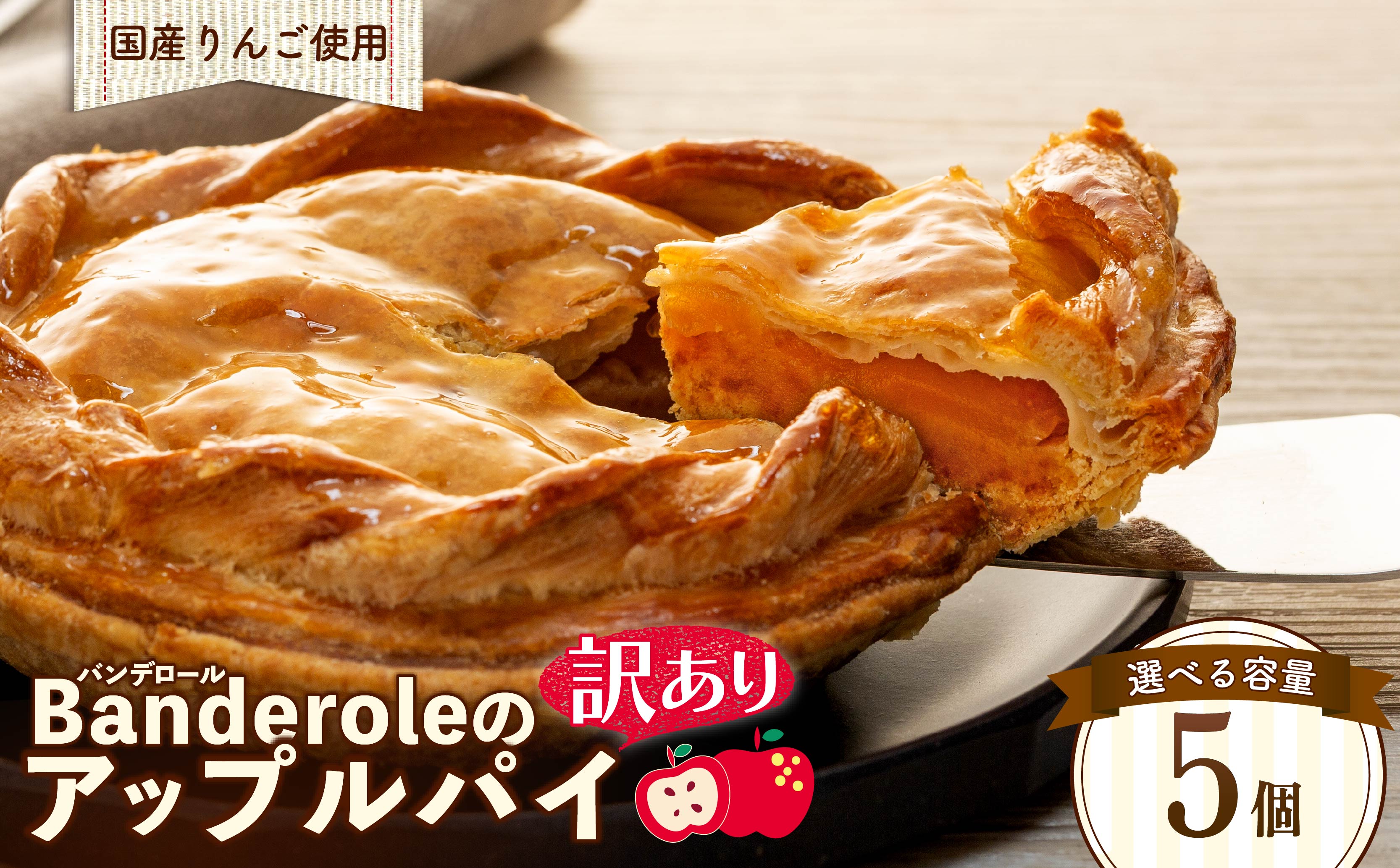 【訳あり】 国産 りんご アップルパイ 5個セット 冷凍 ｜ 国産 りんご ケーキ スイーツ 沼津市 静岡県