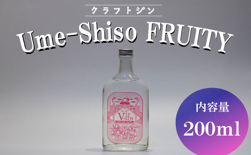 国産 クラフト ジン 梅風味 Vir-GIN Ume-Shiso FRUITY 200ml