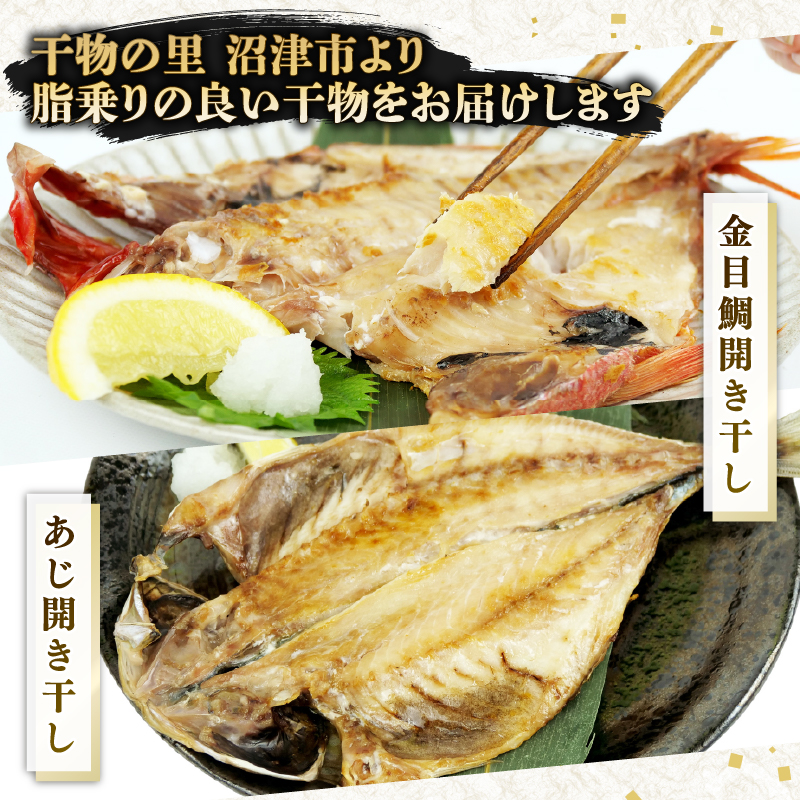 干物 魚 おすすめ 6種 6枚セット 個包装 詰め合わせ セット ひもの あじ 赤魚 かます 金目鯛 さば 真ほっけ