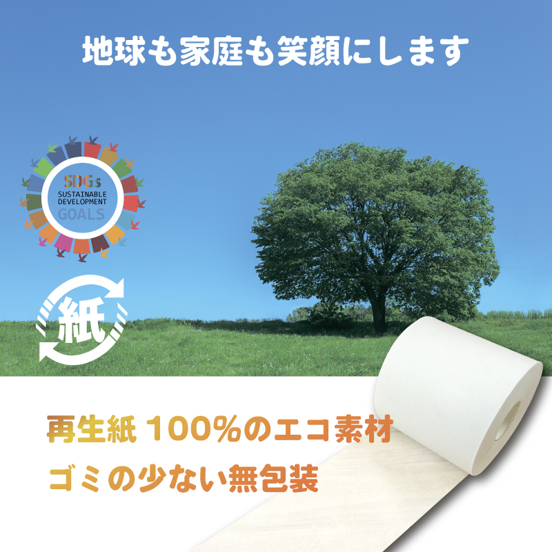 トイレットペーパー 24個入 シングル 長尺 150m 日用品 雑貨 消耗品 防災 備蓄