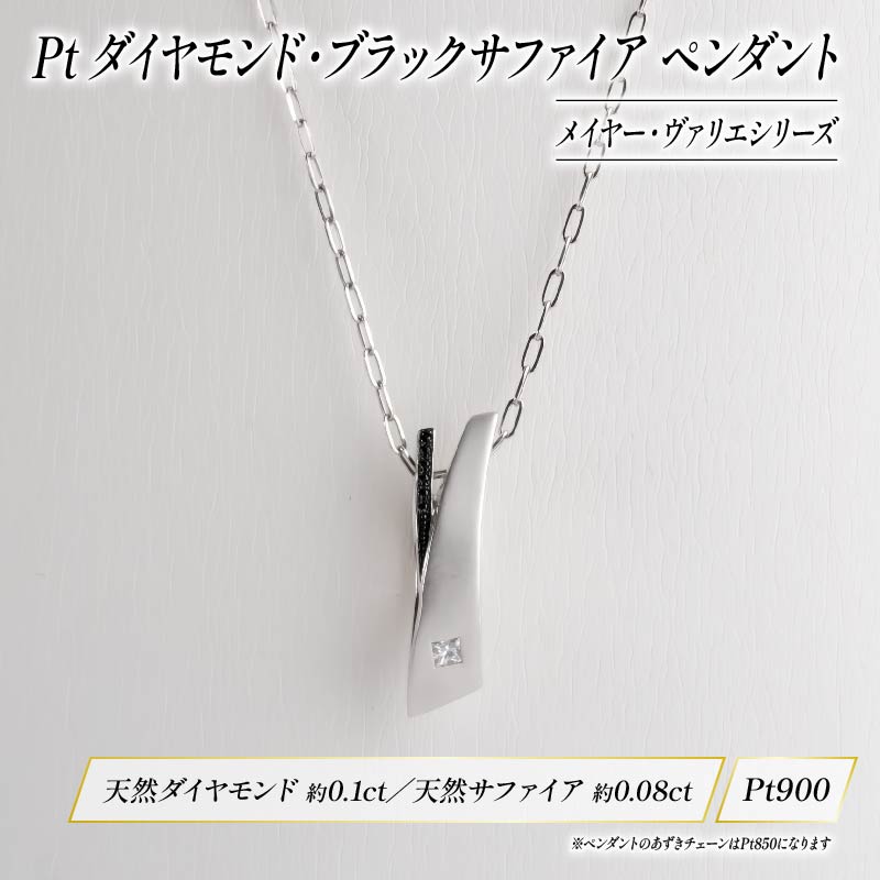 Pt ダイヤモンド ジュエリー ペンダント アクセサリー プラチナ ブラック サファイア 宝石 宝飾品 指輪 karati セスタディカラッチジャパン カラッチ ジャパン KARATI メイヤー ヴァリエ 沼津市 国内 製造