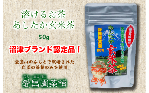 沼津のお茶屋・愛昌園茶舗が作ったお茶と大福のセット