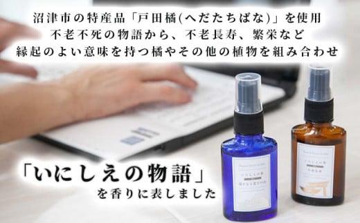 いにしえの香り　２種セット「No.1不老長寿」「No.2遥かなる富士の山」