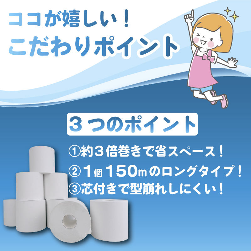 トイレットペーパー 30個入 シングル 長尺 150m 日用品 雑貨 消耗品 防災 備蓄